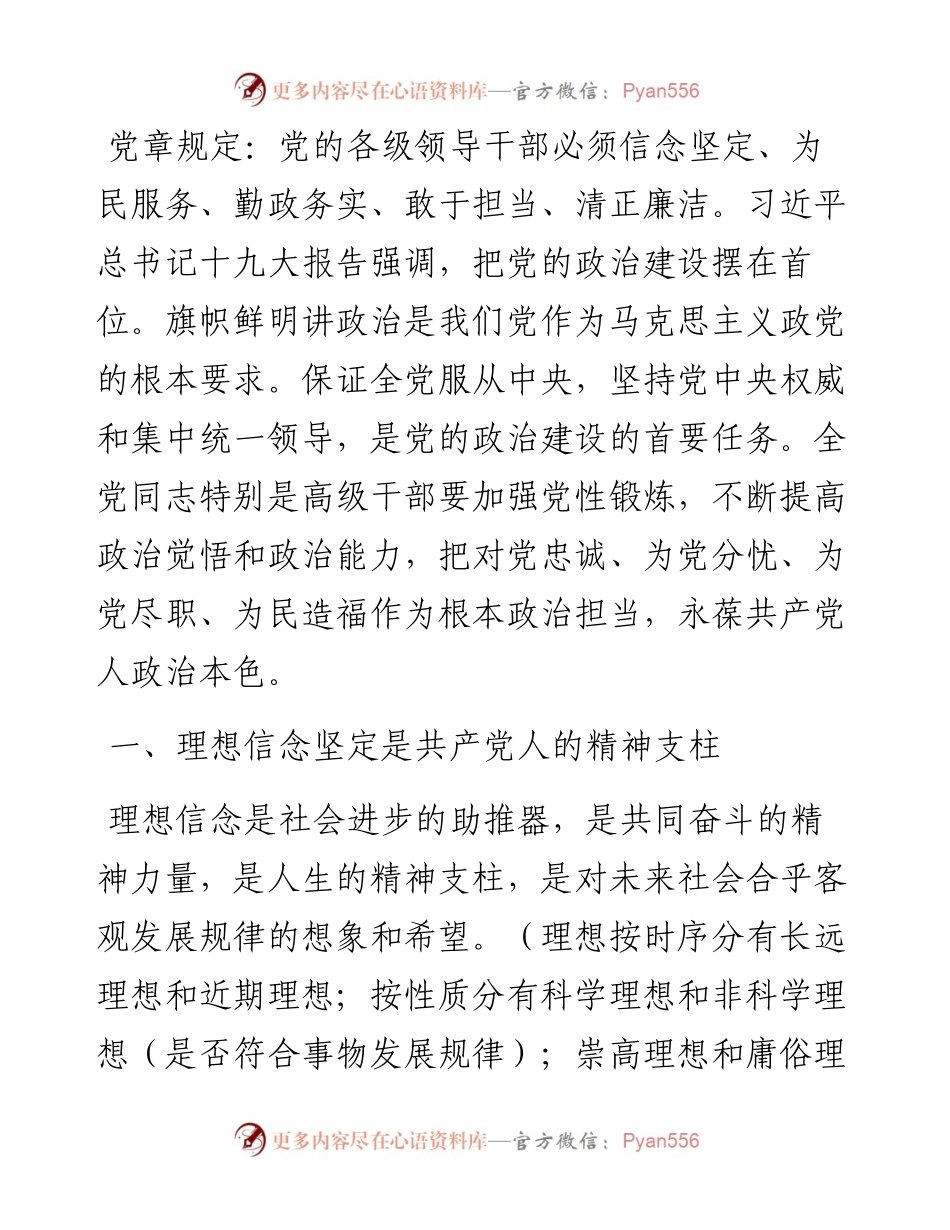 党风廉政建设党课讲稿-坚定理想信念 永葆共产党人政治本色.docx_第2页