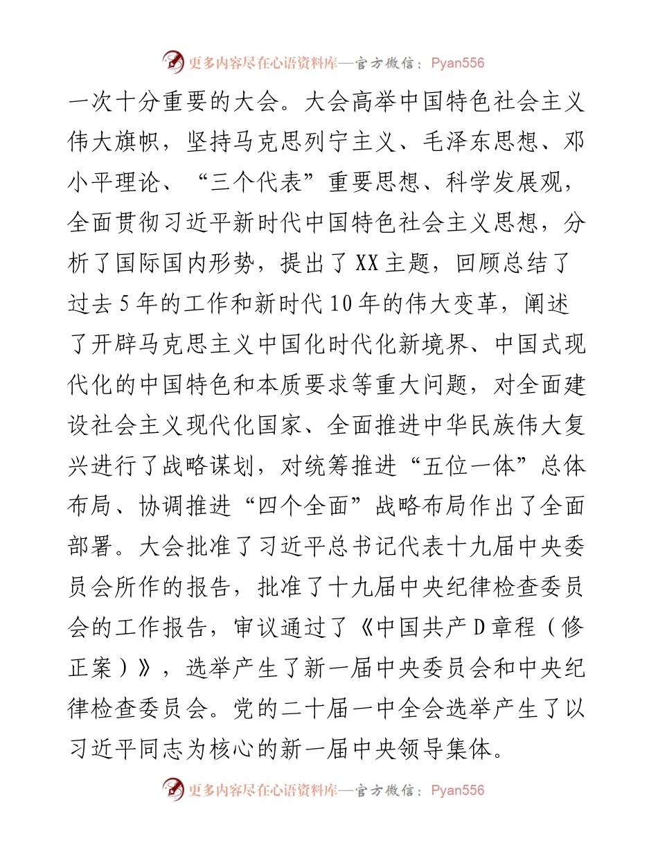 公司党委学习宣传贯彻党的二十大精神实施方案.docx_第2页