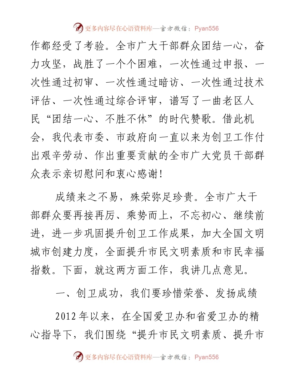 刘雪荣同志在创建国家卫生城市总结大会暨.docx_第2页