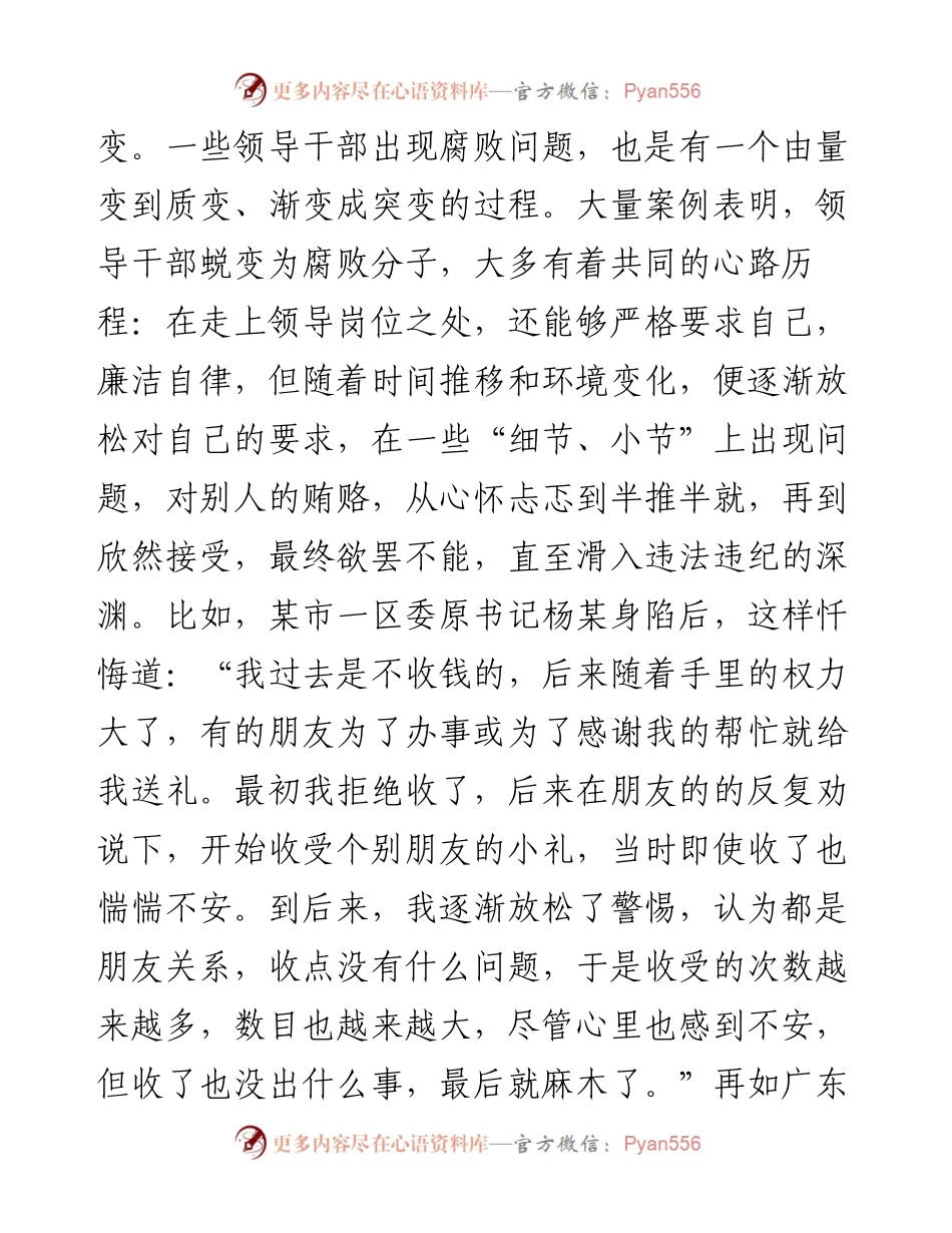党课：干净干事守底线 全心全意护健康.docx_第2页