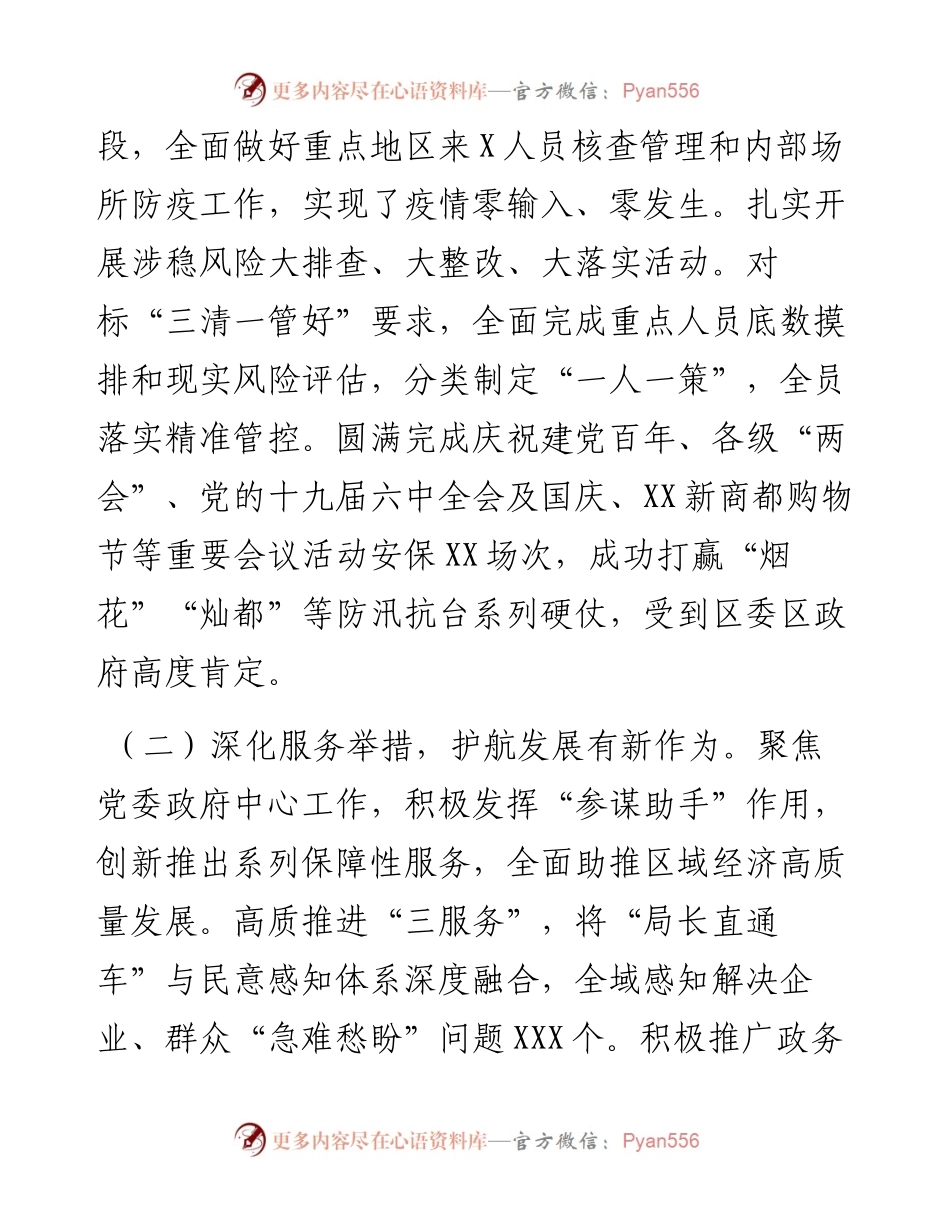 区公安分局工作总结及工作思路.docx_第2页