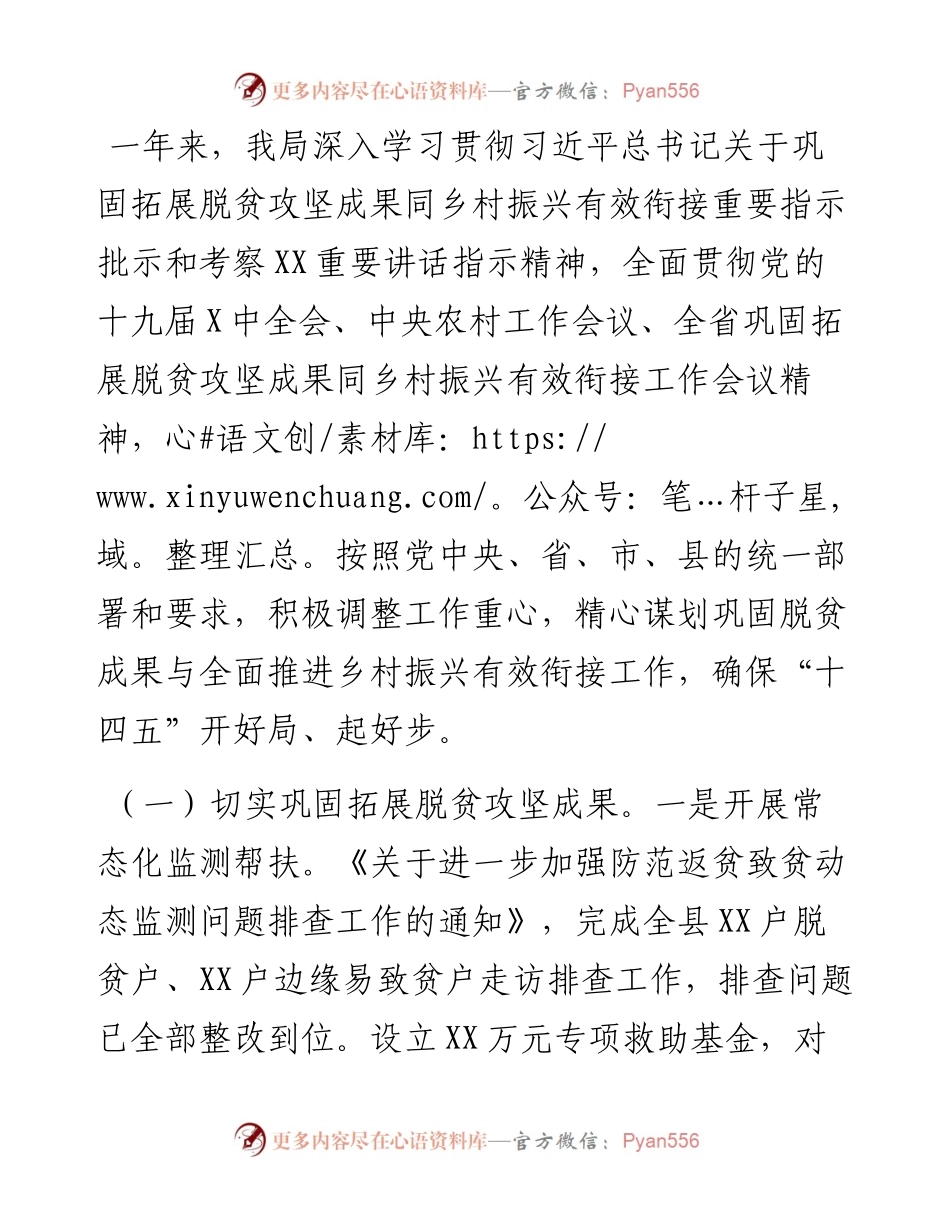 县乡村振兴局工作总结.docx_第1页