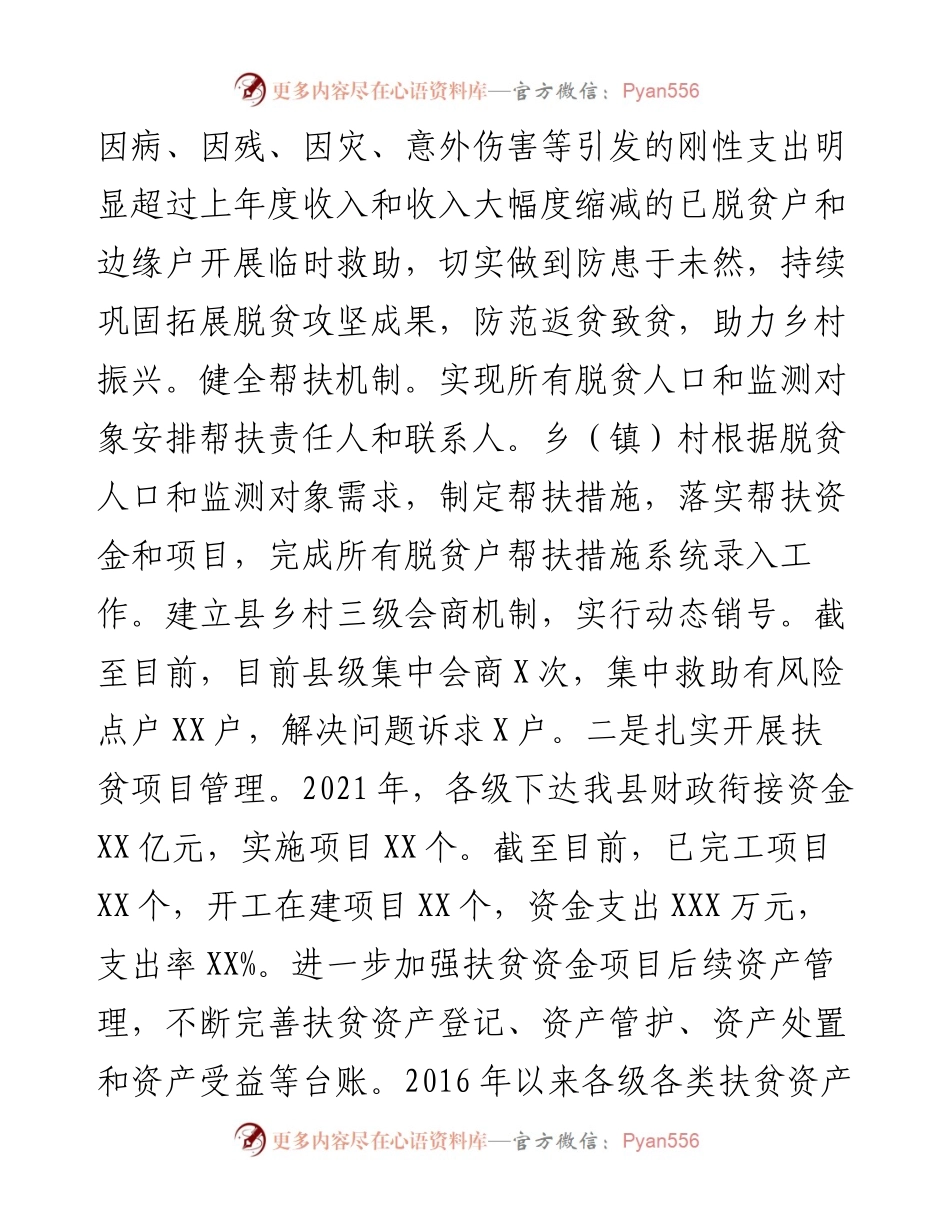 县乡村振兴局工作总结.docx_第2页