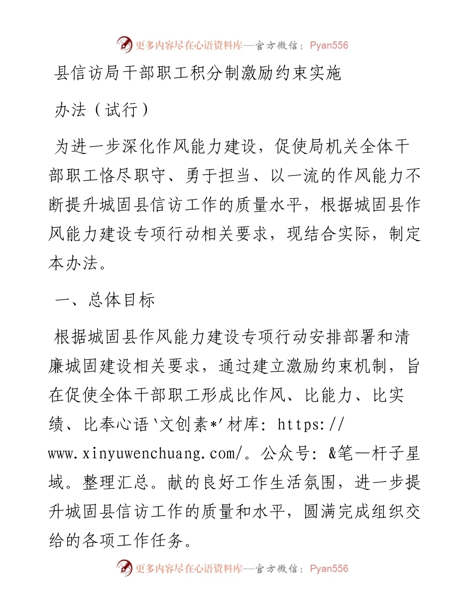 县信访局干部职工积分制激励约束实施办法（试行）.docx_第1页