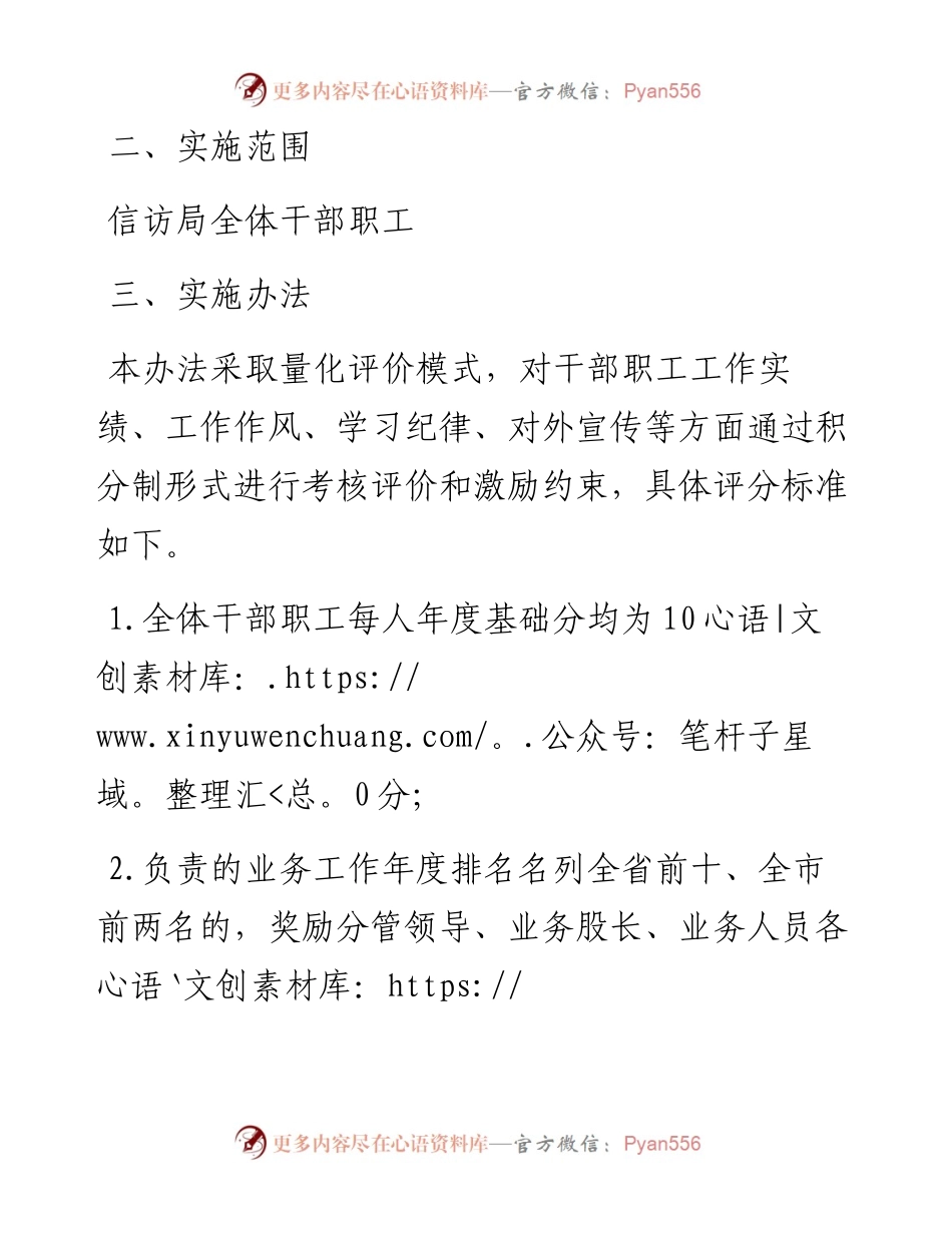 县信访局干部职工积分制激励约束实施办法（试行）.docx_第2页