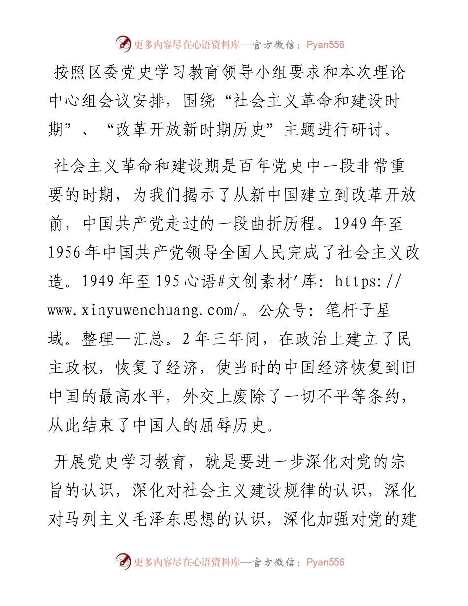 区委学习改革开放新时期历史研讨材料.docx_第1页