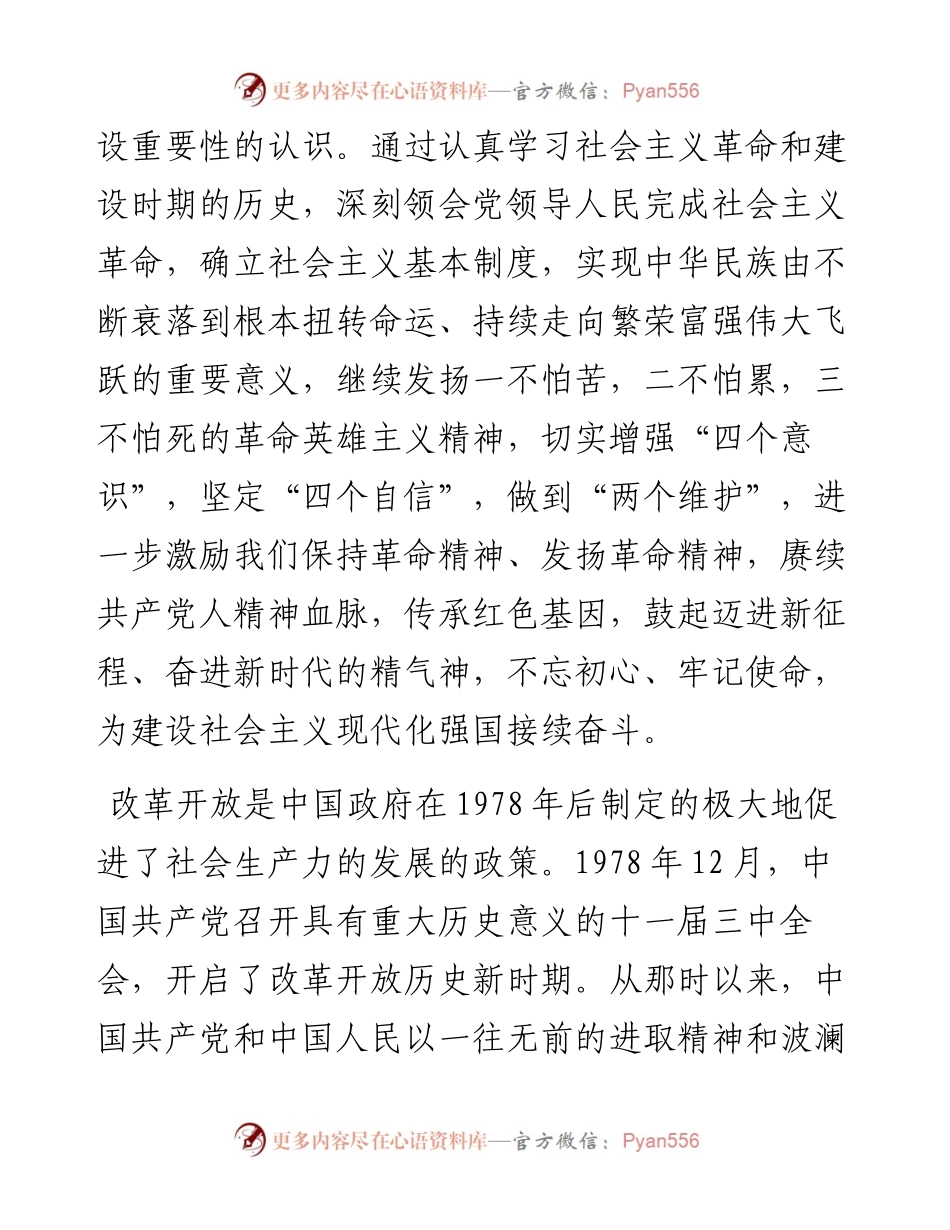 区委学习改革开放新时期历史研讨材料.docx_第2页