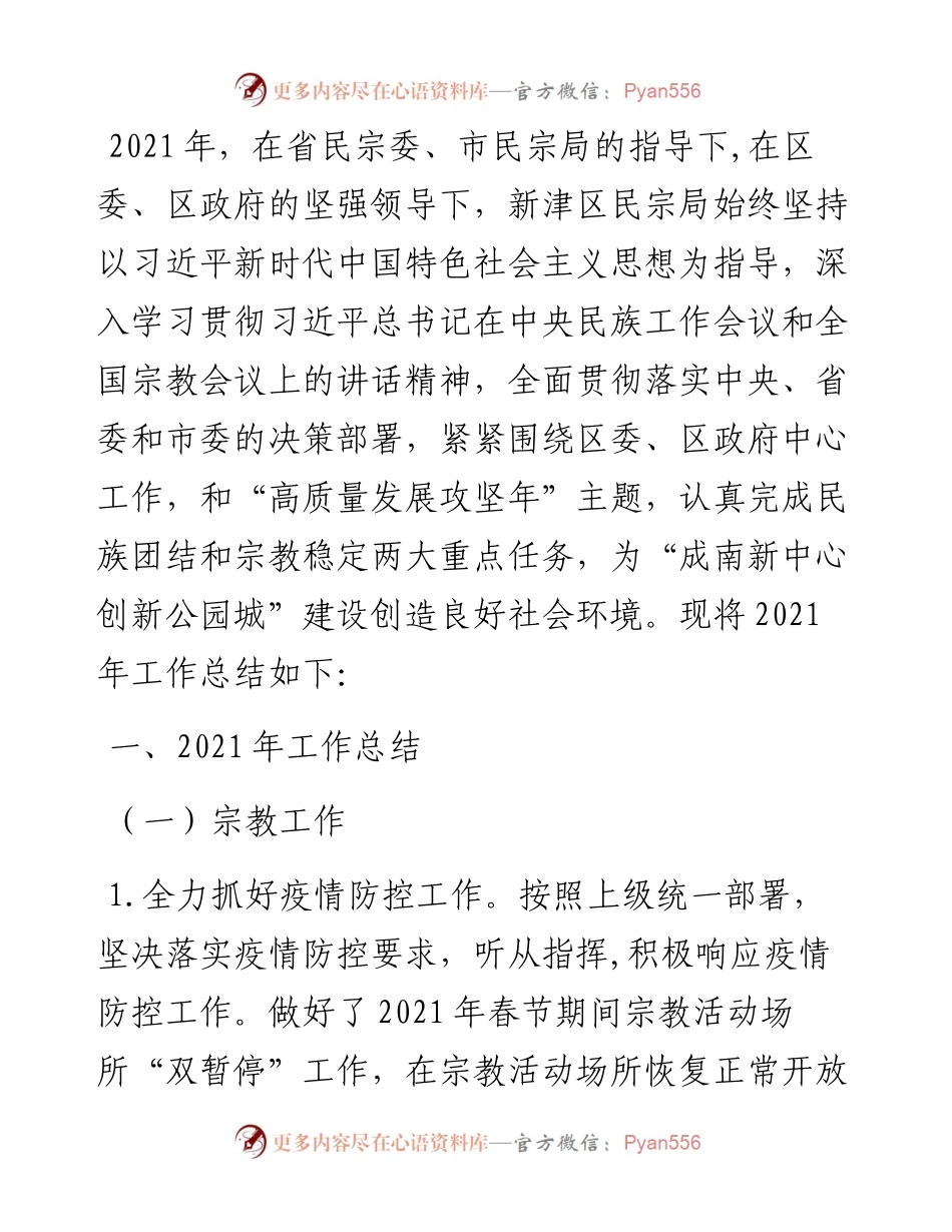 区民宗局工作总结和工作思路.docx_第1页