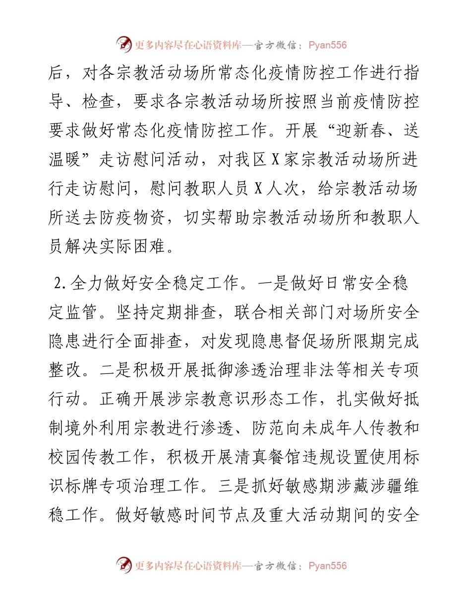 区民宗局工作总结和工作思路.docx_第2页