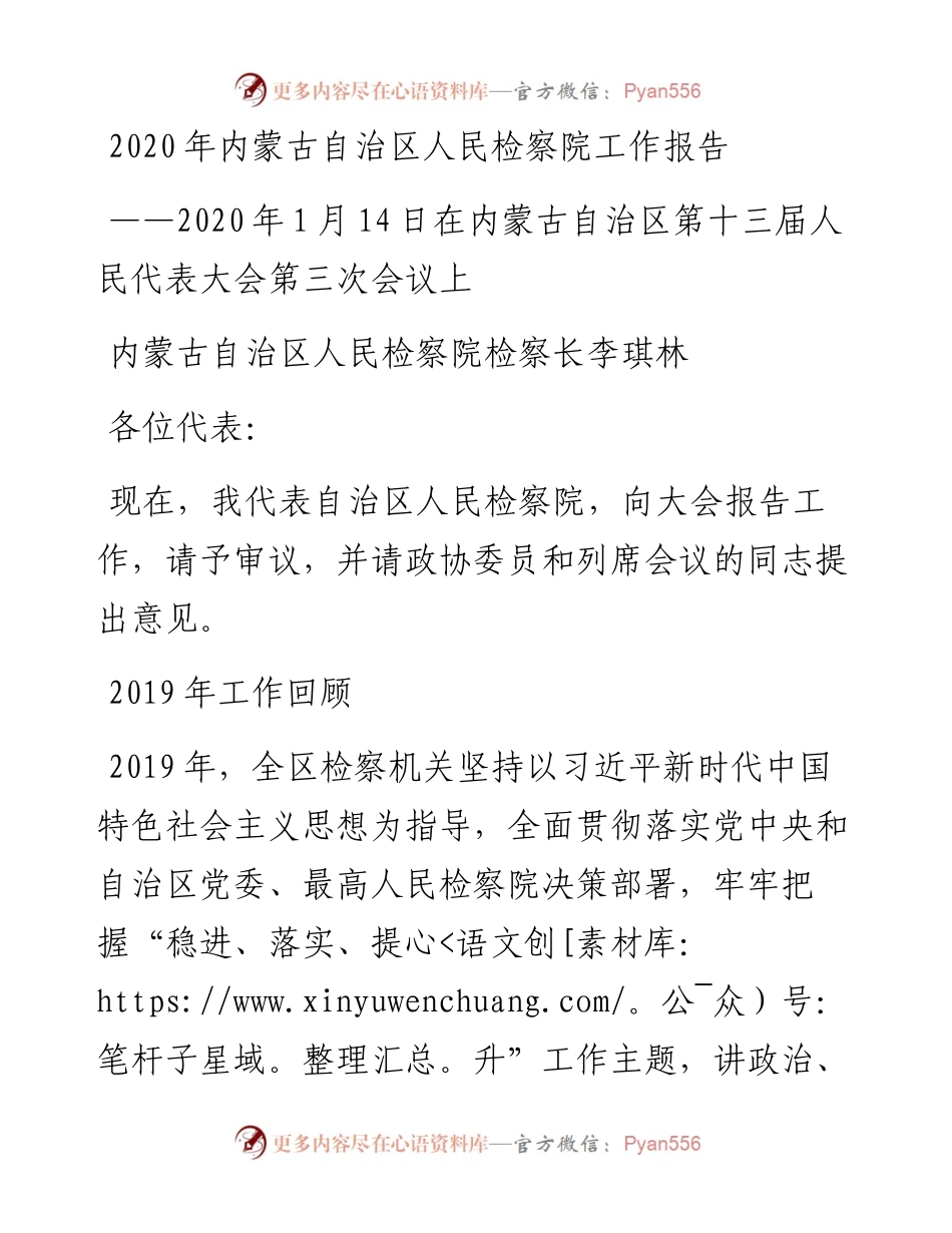内蒙古自治区人民检察院工作报告.docx_第1页
