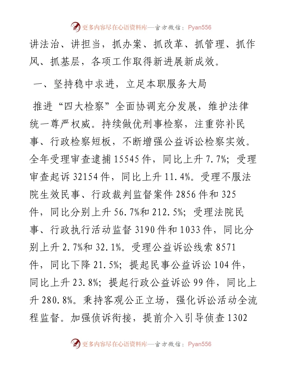 内蒙古自治区人民检察院工作报告.docx_第2页