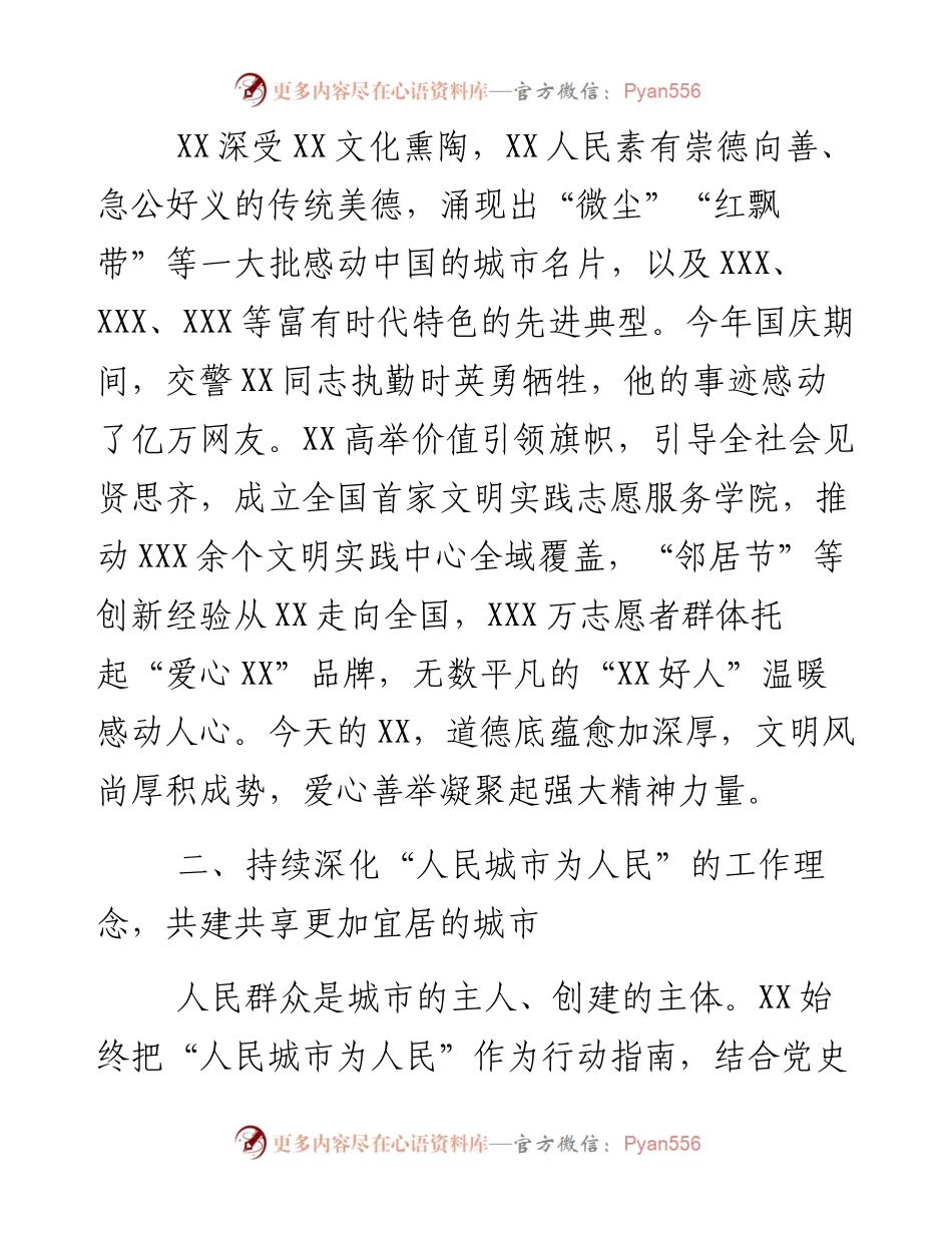 创建全国文明城市交流发言：擦亮文明城市“金字招牌”.docx_第2页