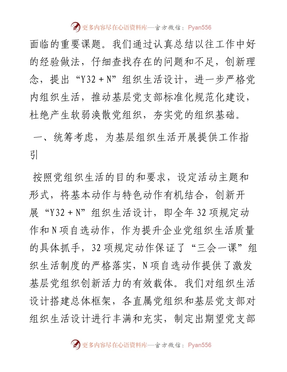 关于推动XX市基层党支部标准化规范化建设的指导意见.docx_第2页