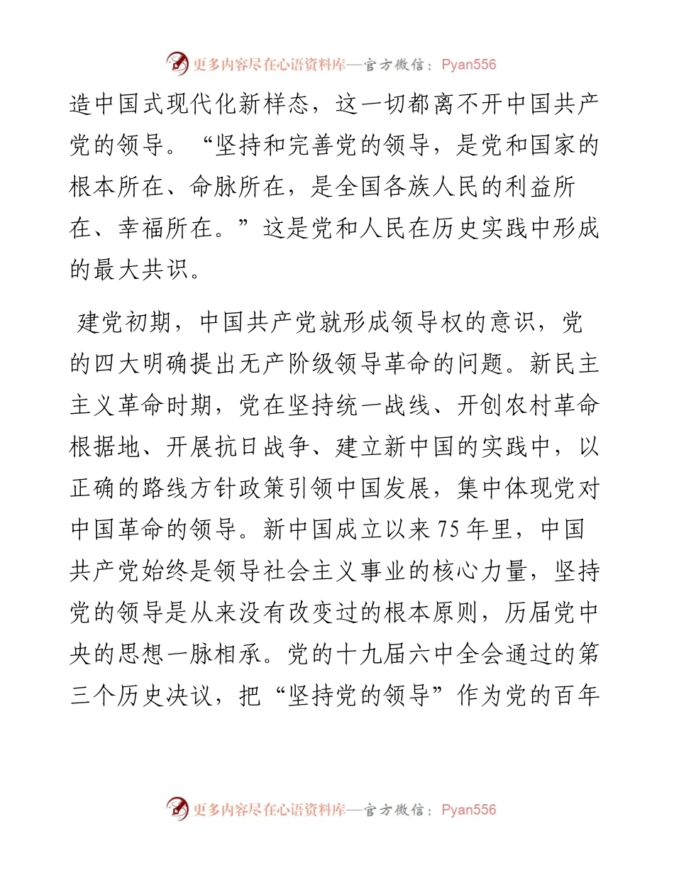 党课：深刻理解和准确把握习近平总书记关于党的建设的重要思想.docx_第2页