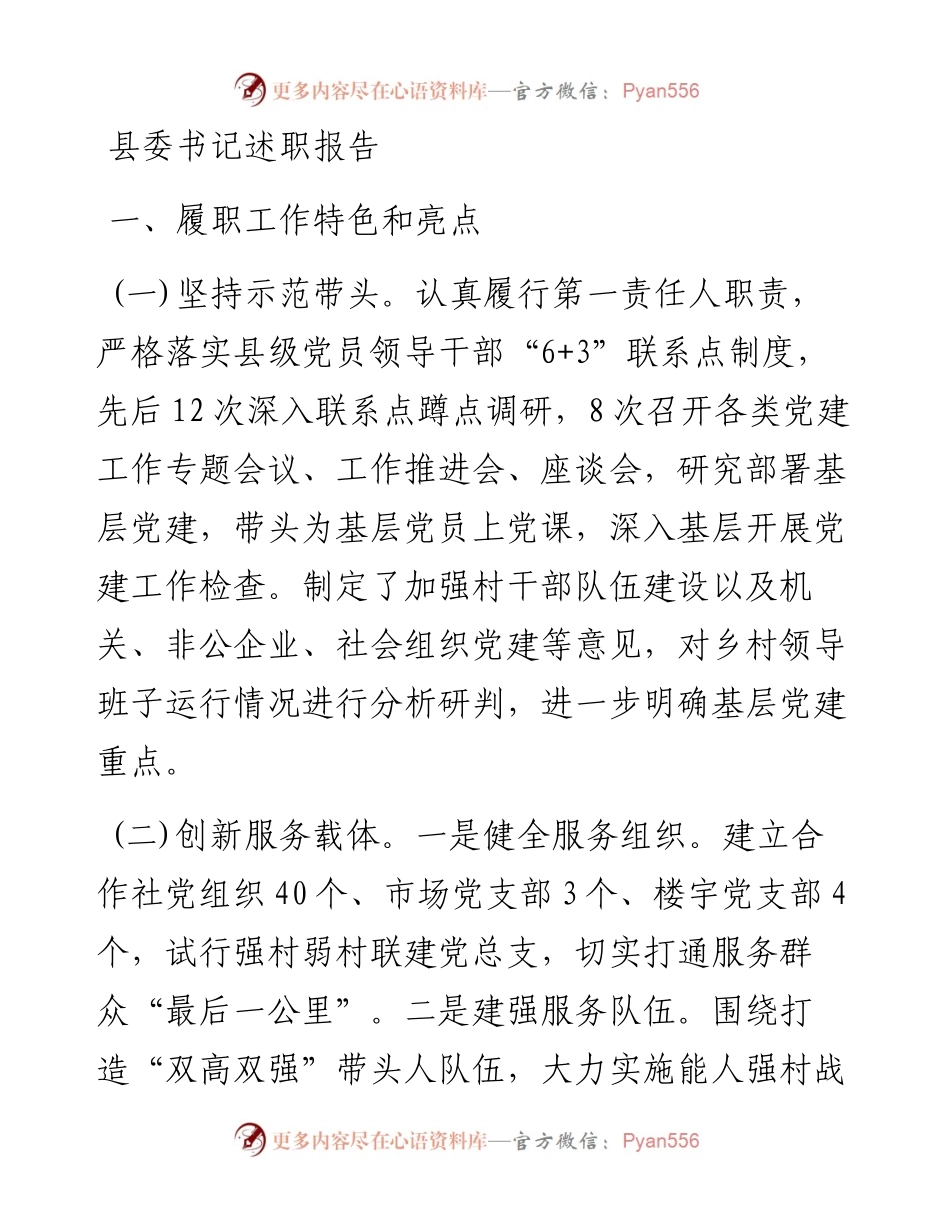 县委书记述职报告(1).docx_第1页