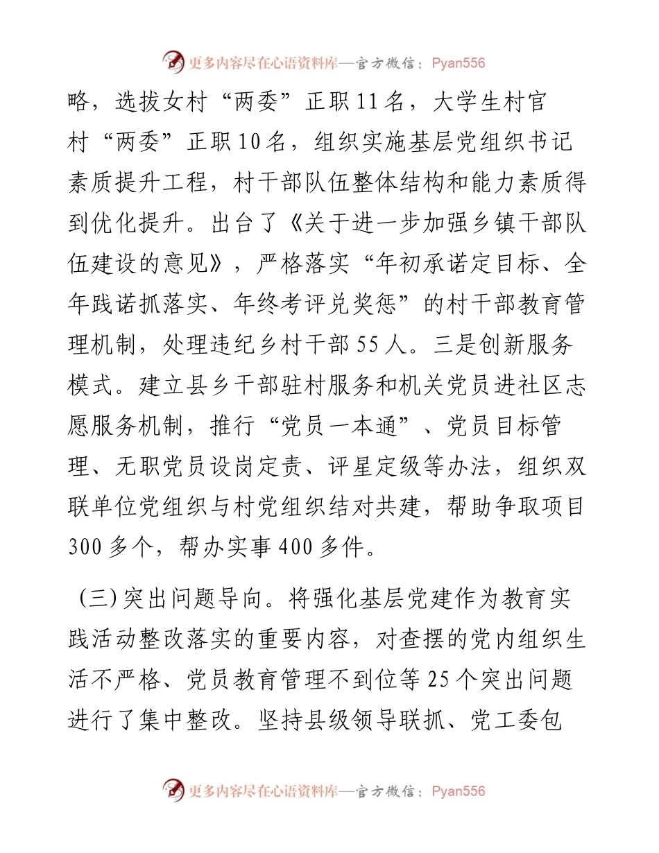 县委书记述职报告(1).docx_第2页