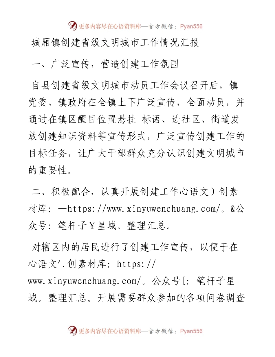 创建省级文明城市工作情况汇报.docx_第1页