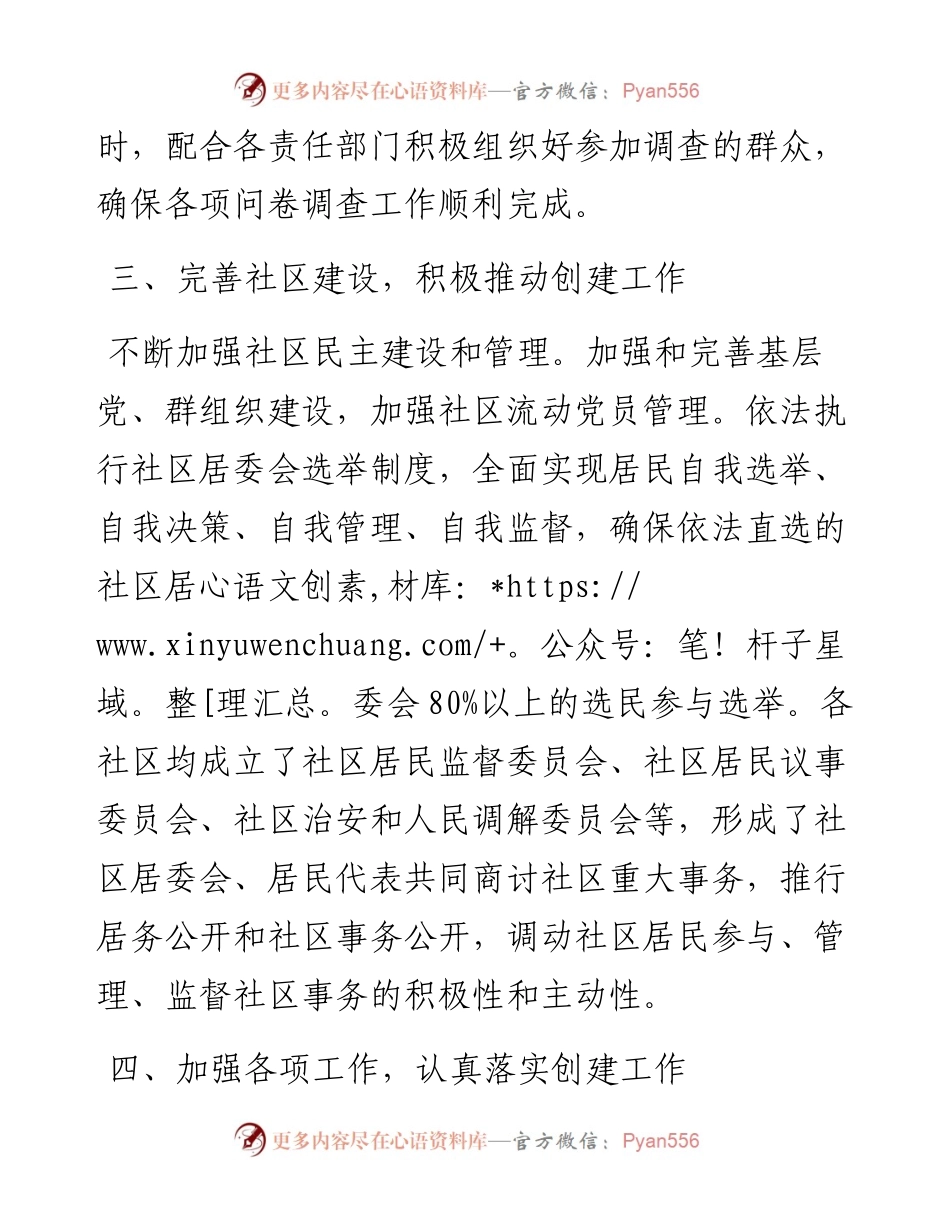 创建省级文明城市工作情况汇报.docx_第2页