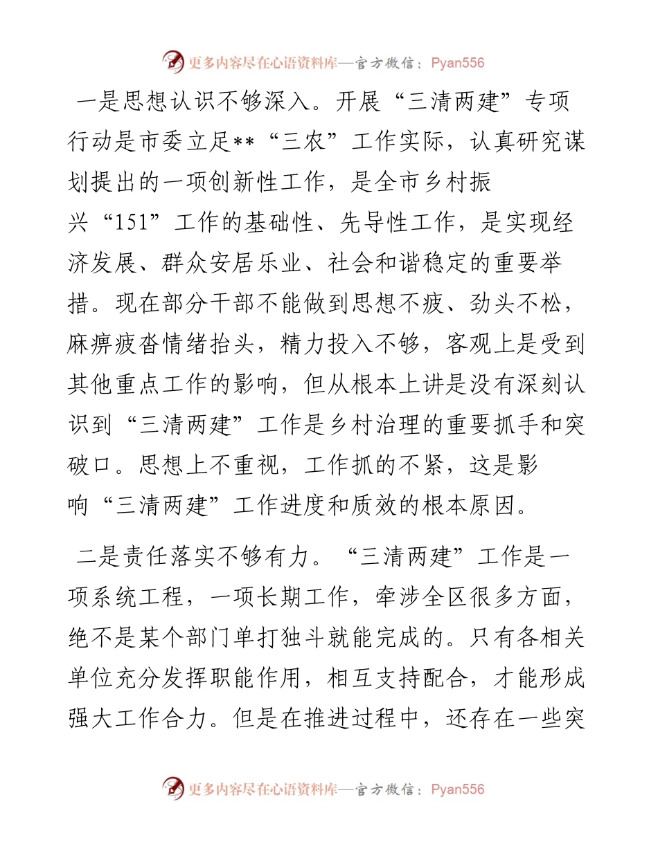 区委书记在全区“三清两建”专项行动工作推进会上的讲话.docx_第2页