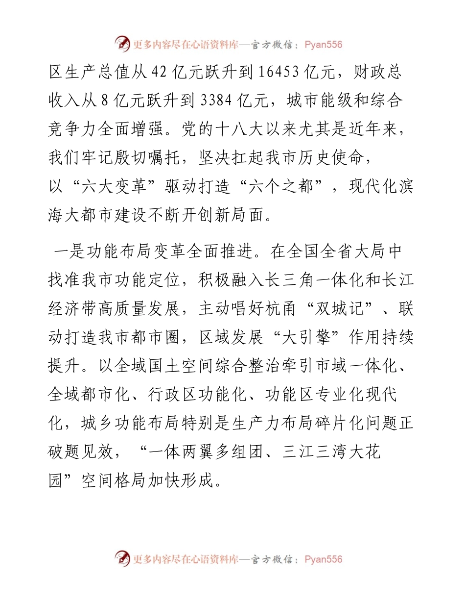 勇于创新真抓实干开拓奋进 奋力交出高质量发展的优异答卷.docx_第2页