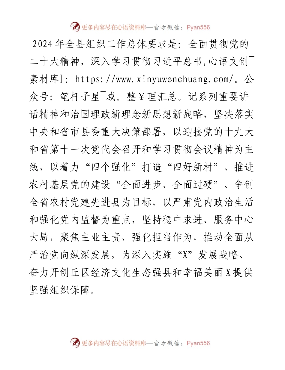县2024年组织工作要点.docx_第1页