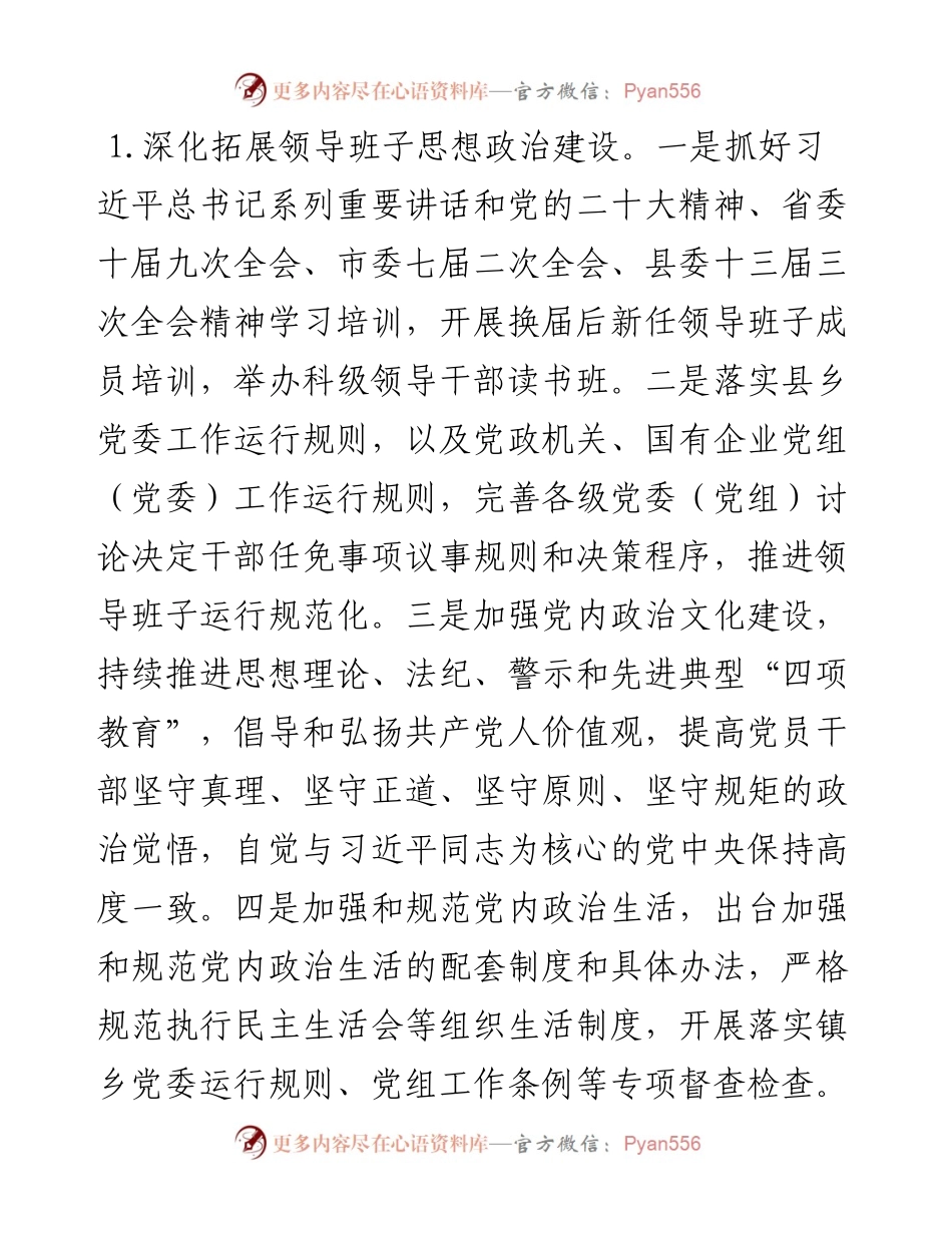 县2024年组织工作要点.docx_第2页
