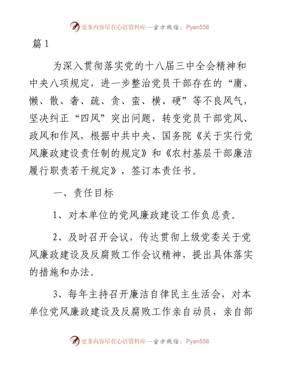 关于2023党风廉政建设责任书-6篇.docx_第1页