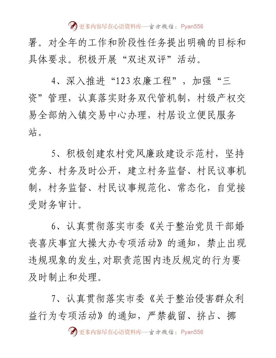 关于2023党风廉政建设责任书-6篇.docx_第2页