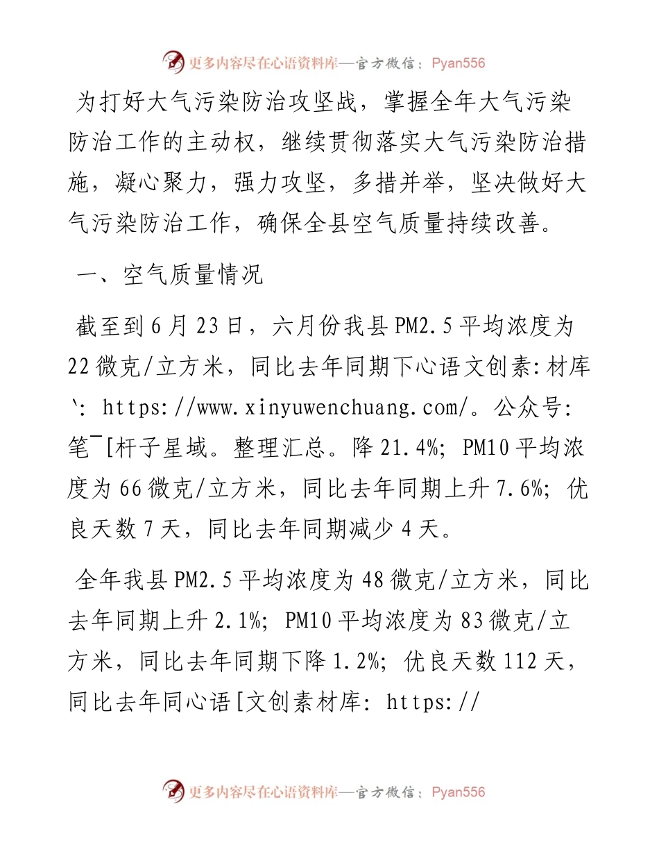 县6月份大气污染防治工作情况报告.docx_第1页