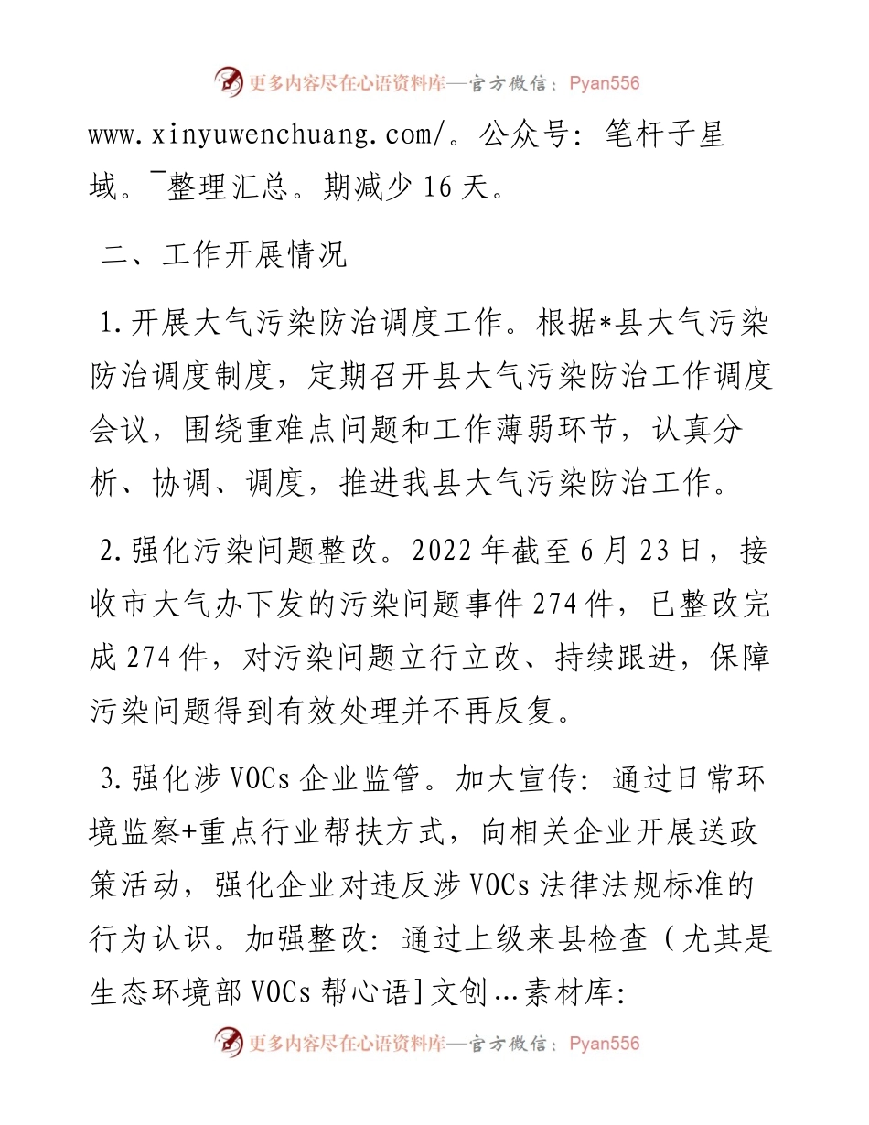 县6月份大气污染防治工作情况报告.docx_第2页