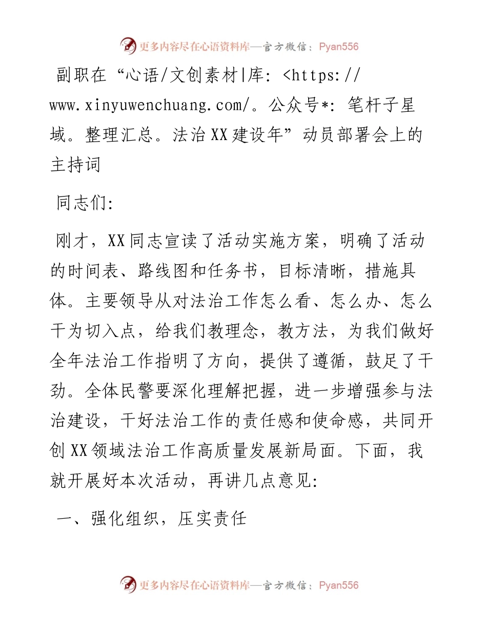 副职在“法治XX建设年”动员部署会上的主持词.docx_第1页