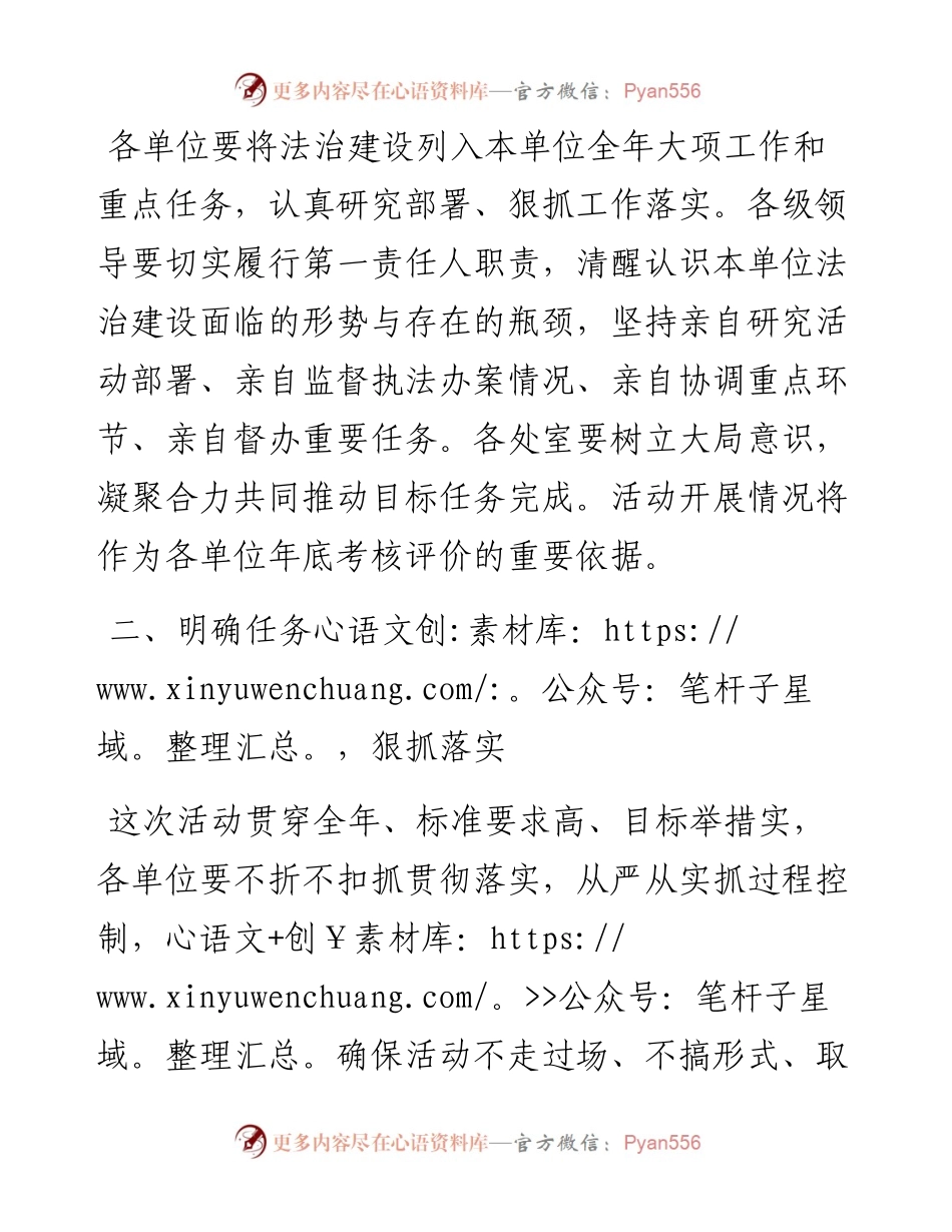 副职在“法治XX建设年”动员部署会上的主持词.docx_第2页