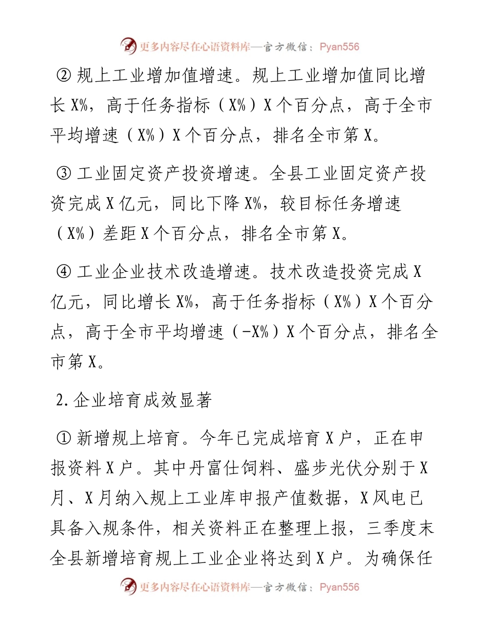全县上半年“实施工业倍增计划 助推县域经济高质量发展”的调研报告.docx_第2页