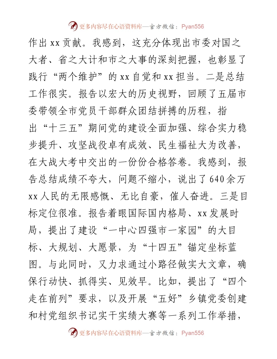 区委常委、组织部长在市党代会分团讨论时的发言.docx_第2页