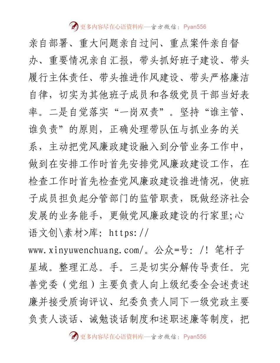 全面落实从严治党主体责任情况报告.docx_第2页