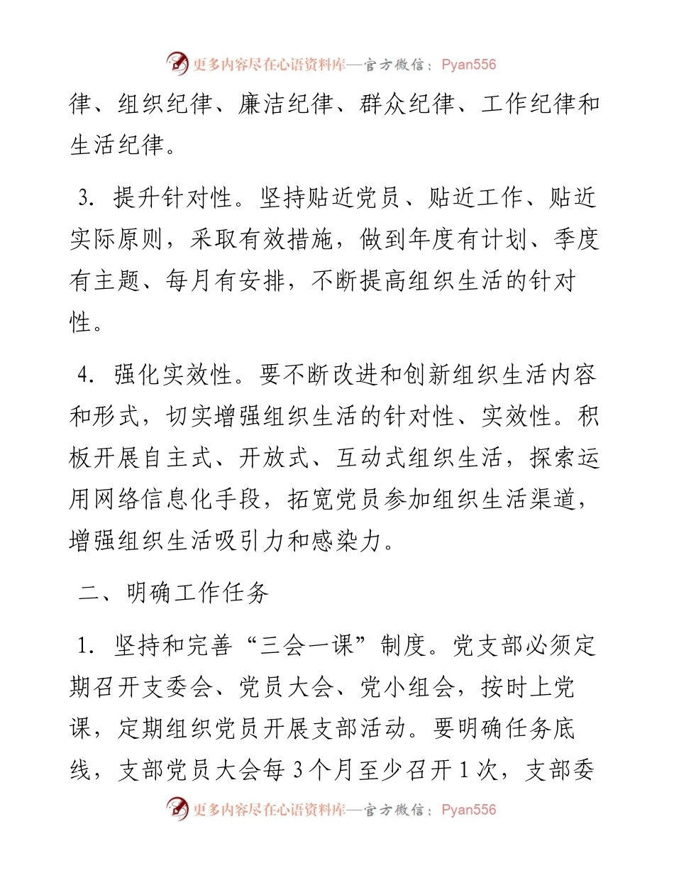 区财政局关于推进党内组织生活规范化标准化建设的实施意见.docx_第2页