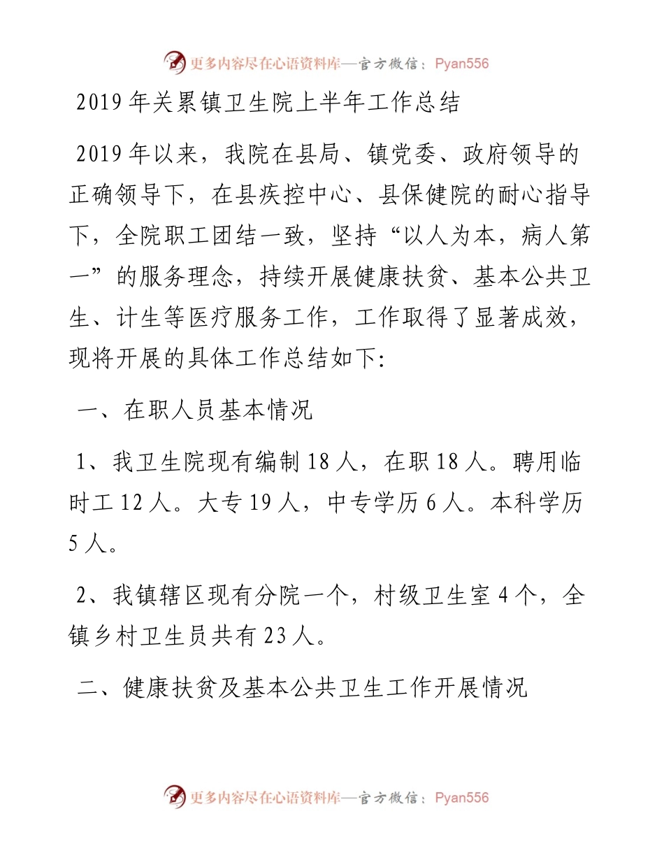 关累镇卫生院上半年工作总结.docx_第1页