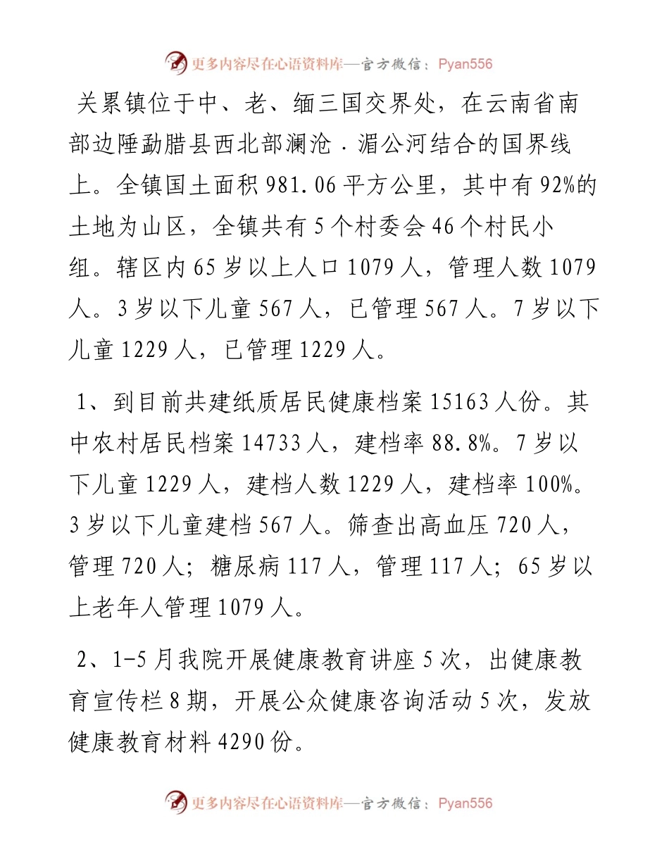 关累镇卫生院上半年工作总结.docx_第2页