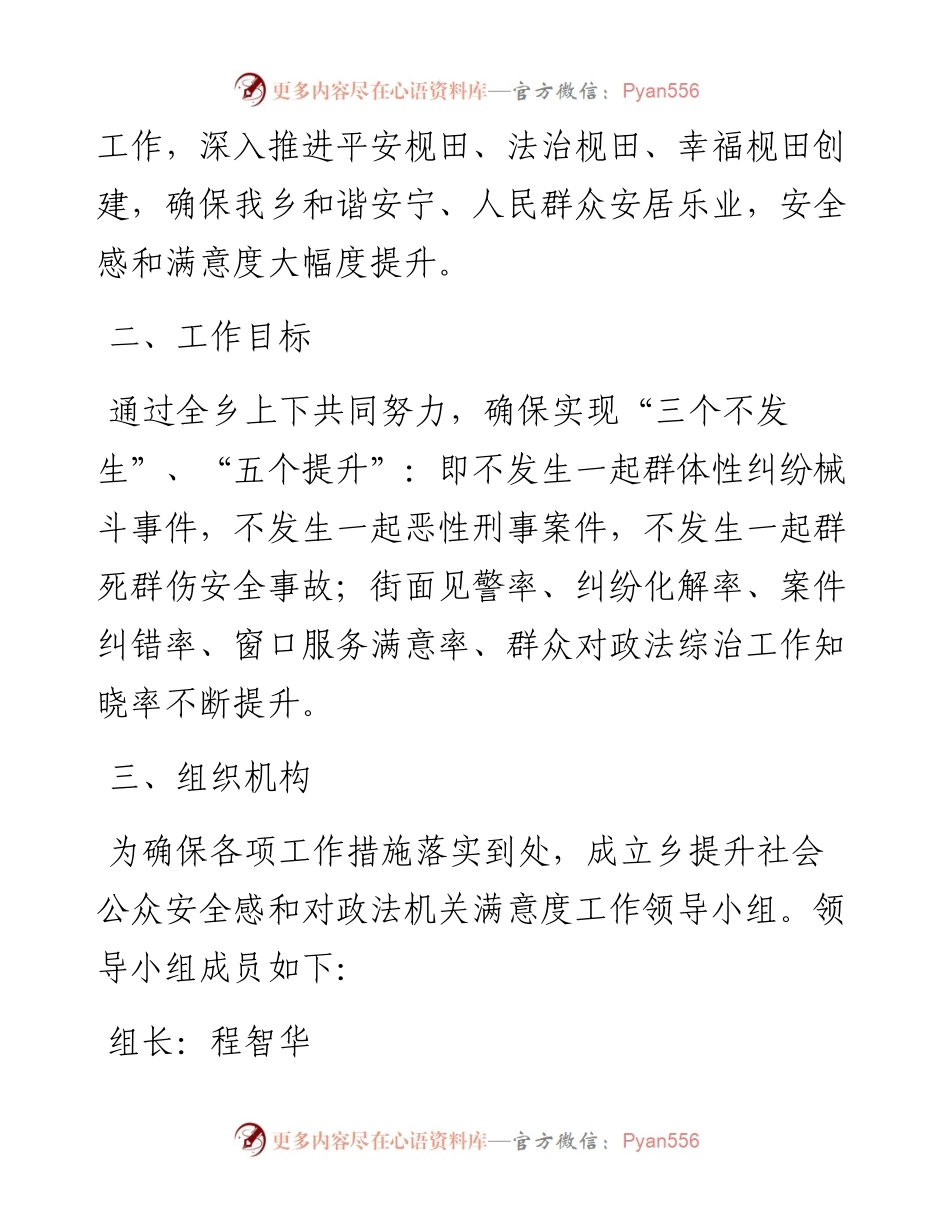 关于提升公众安全感和群众对政法机关工作满意度的实施方案.docx_第2页