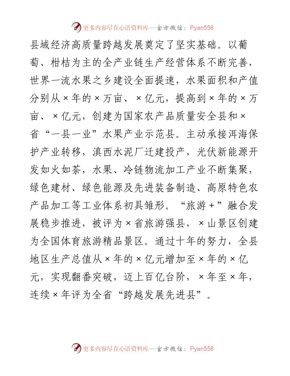 全县经济社会发展情况工作汇报.docx_第2页