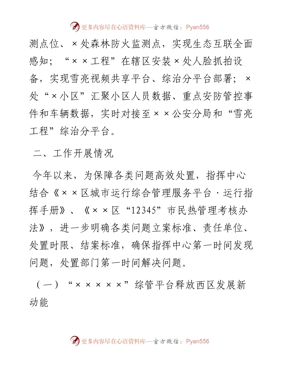 区城市运行指挥中心工作开展情况的汇报.docx_第2页