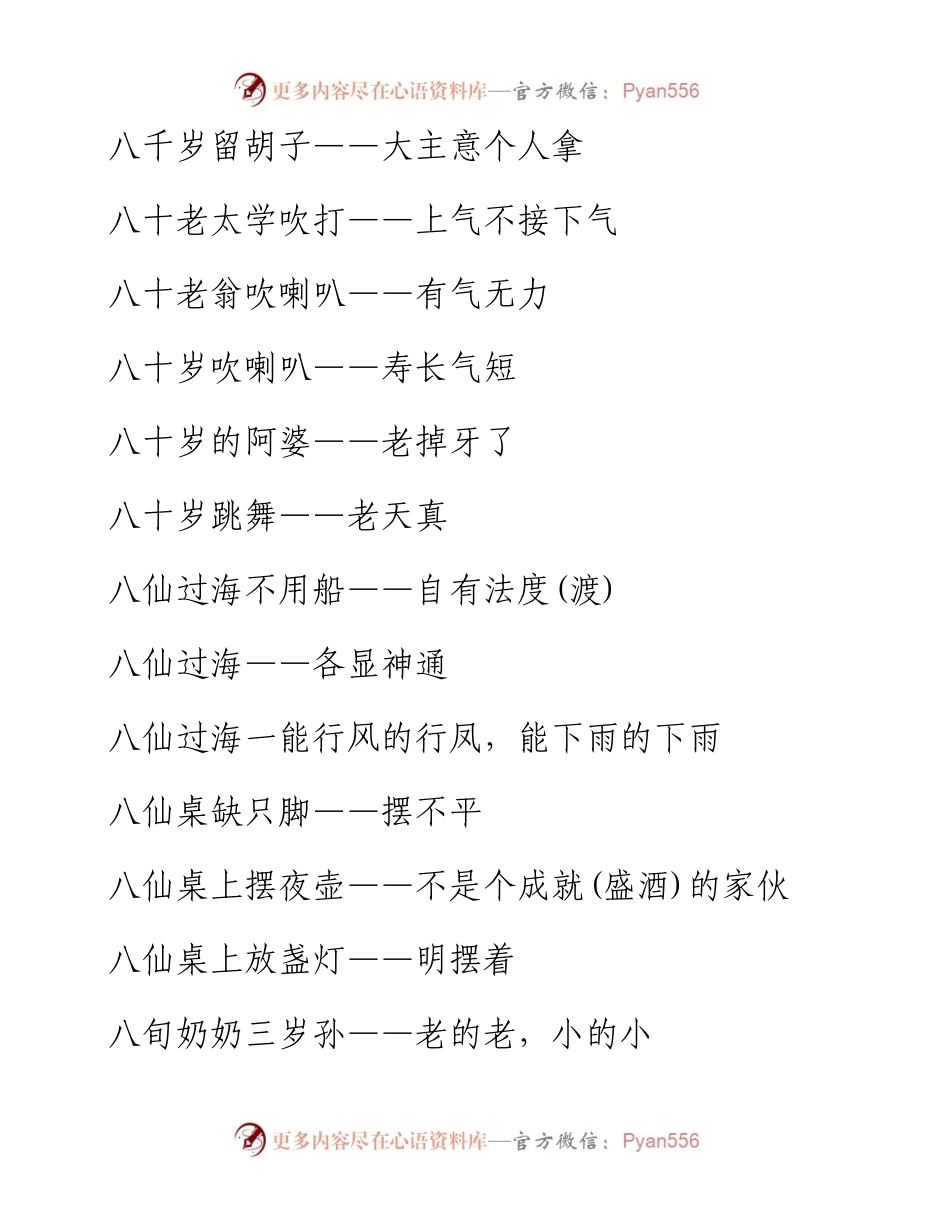 写材料常用歇后语.docx_第2页