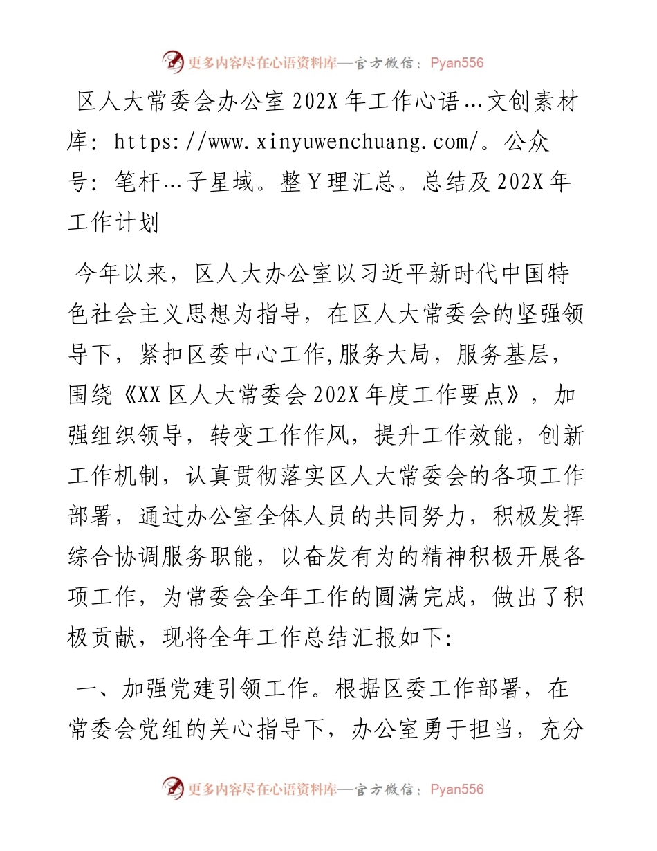 区人大常委会办公室202X年工作总结及202X年工作计划(1).docx_第1页