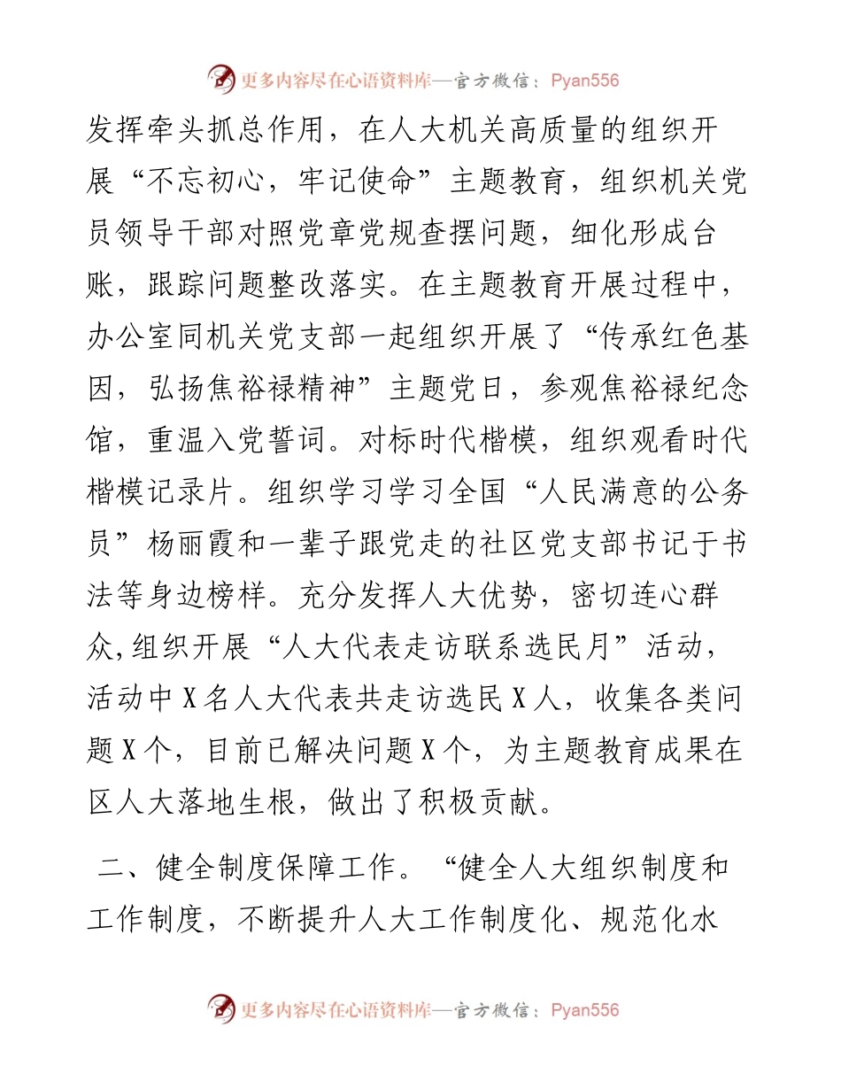 区人大常委会办公室202X年工作总结及202X年工作计划(1).docx_第2页
