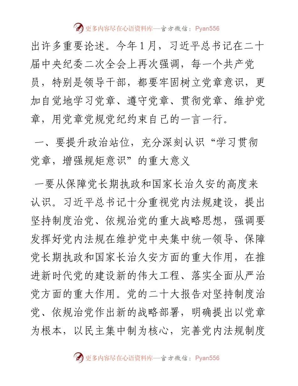 党课：学习贯彻党章 增强规矩意识(1).docx_第2页