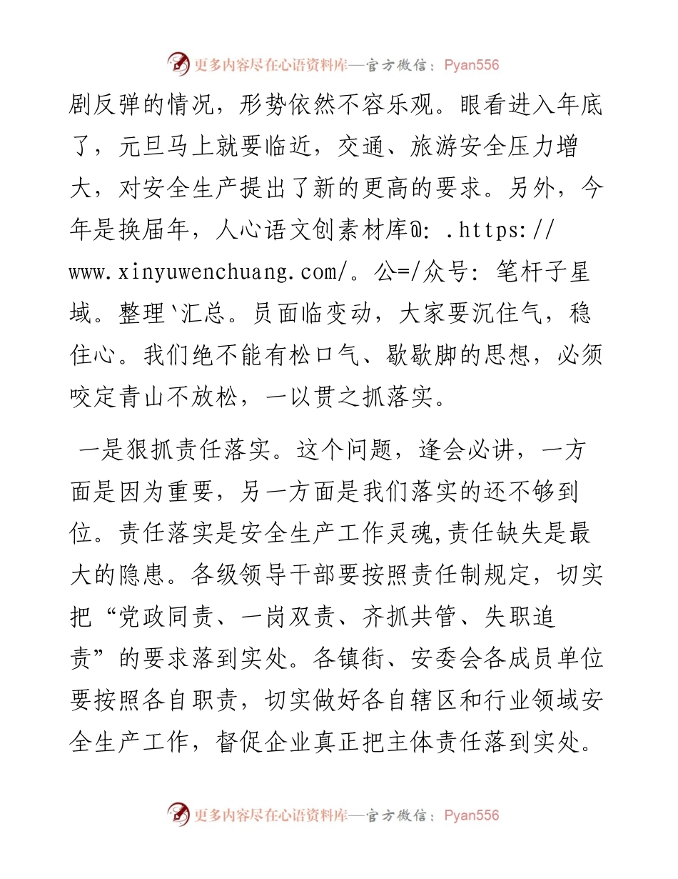 全区环保及安全生产工作推进会讲话.docx_第2页