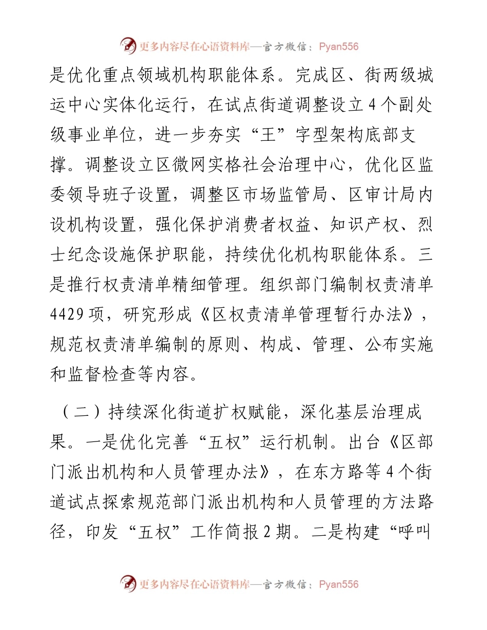 区委编办2023年工作总结及2024年工作计划.docx_第2页