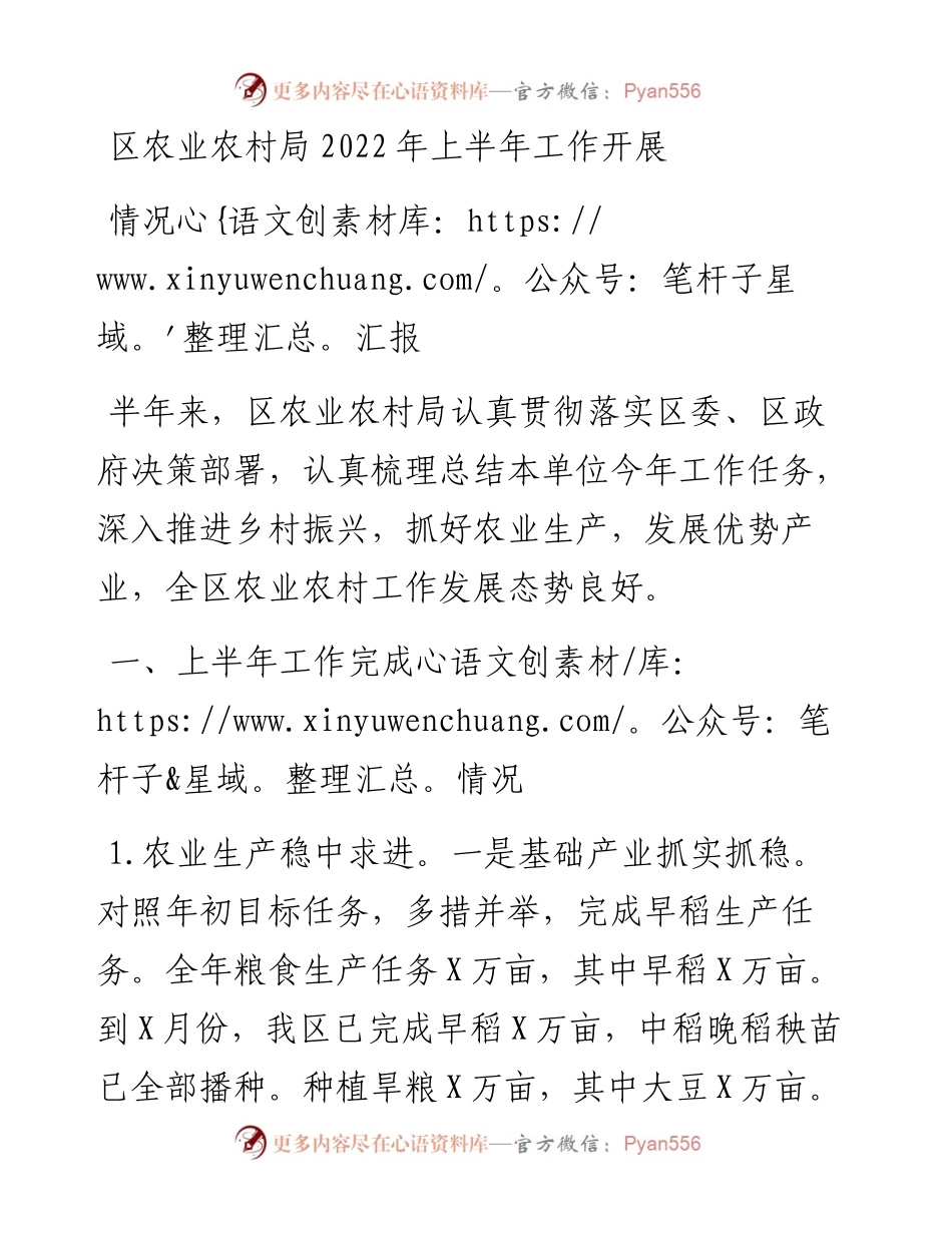 区农业农村局上半年工作开展情况汇报.docx_第1页
