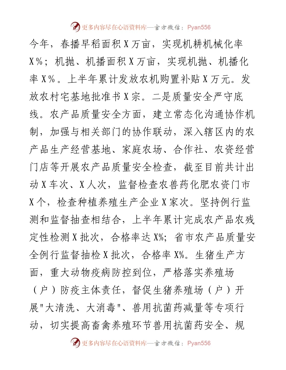 区农业农村局上半年工作开展情况汇报.docx_第2页