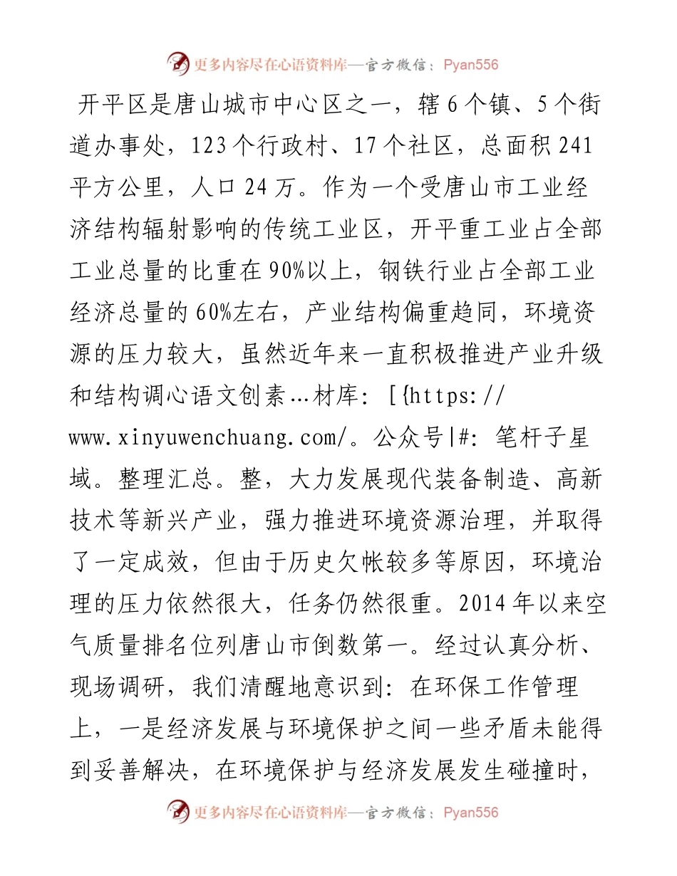 关于省环保厅约谈后我区环保工作整改情况的汇报.docx_第2页